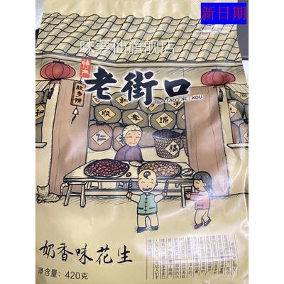 新日期老街口蒜香奶香花生420g/袋水煮花生米带壳零食炒货年货