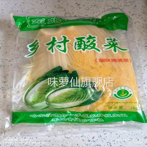 哈豫缘东北酸菜酸白菜正宗东北特产农家大缸新鲜整颗酸菜袋装整箱