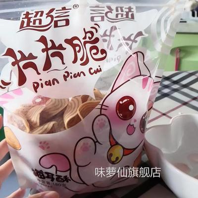 超信片片脆猫耳酥猫耳朵薯片饼干膨化食品送礼办公室休闲零食大礼