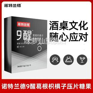 特兰德9醒葛根枳椇子压片糖果酒局聚会应酬植物配方成人官方正品