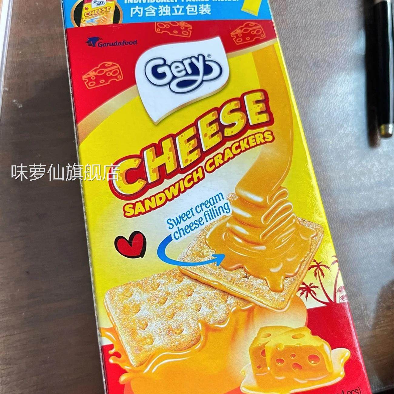 Gery芝莉奶酪味夹心饼干芝士印尼进口零食解馋清仓盒装网红休闲