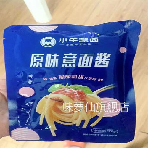 小牛凯西意大利面非油炸袋装组合拌面方便速食 黑椒番茄味意面