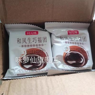 和风生巧福团网红日式大福雪媚娘爆浆糯米糍巧克力夹心蛋糕一整箱