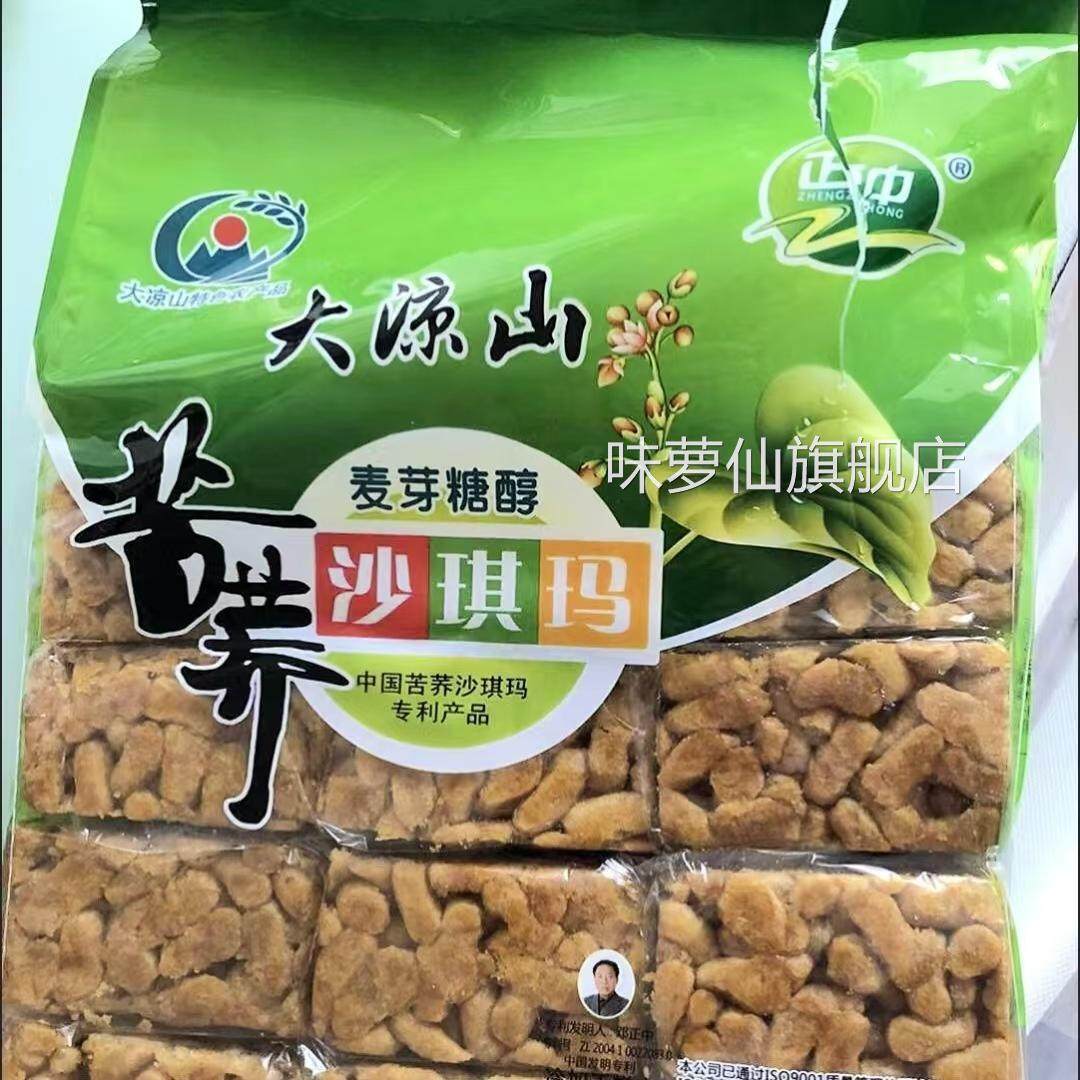 正中大凉山468g麦芽糖醇苦荞沙琪玛老式糕点中老年零食