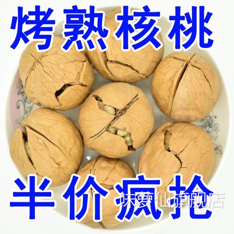 烤熟纸皮核桃特级合桃新疆奶香椒盐五香奶油味2024新货手剥烤薄皮