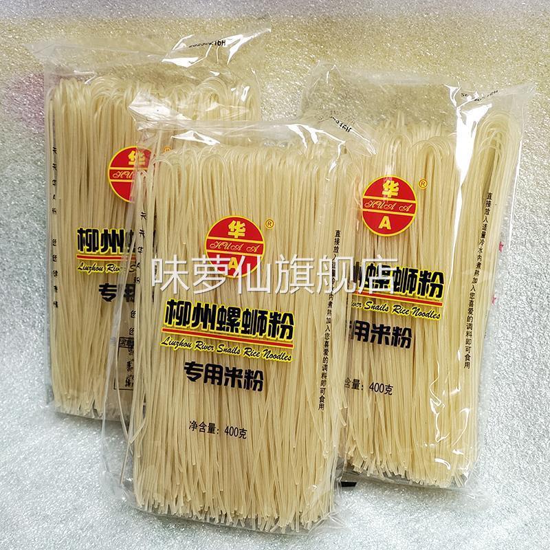 正宗柳州螺蛳粉专用干米粉广西特产400克桂林米粉米线螺丝粉粗