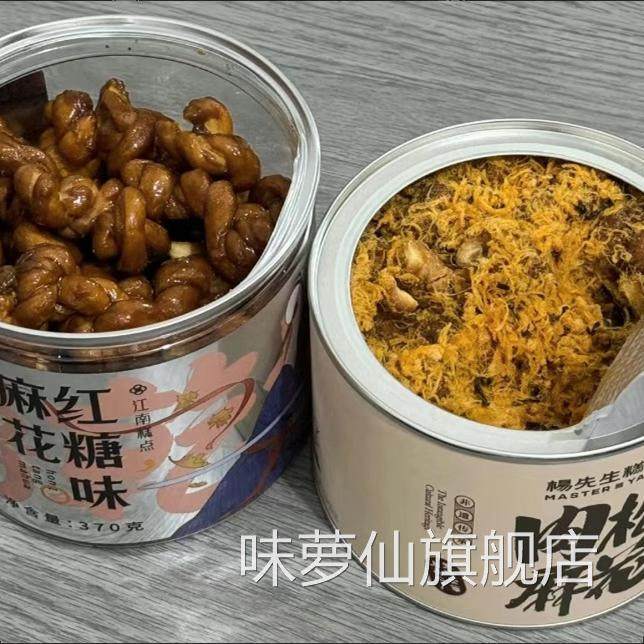 杨先生红糖肉松香辣大麻花组合装非遗手工中秋礼品家人健康零食