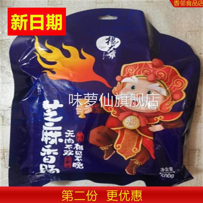 新日期杨大爷芝麻麻辣香肠500g四川特产川味烟熏腊肠农家自制麻辣