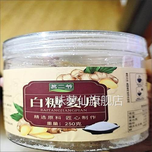 红糖姜片干姜片泡水喝纯手工姜糖老牌子老字号罐无添加