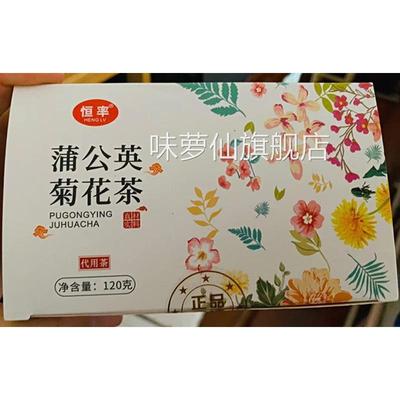 好吃的恒率蒲公英菊花茶金银花枸杞茶叶盒装