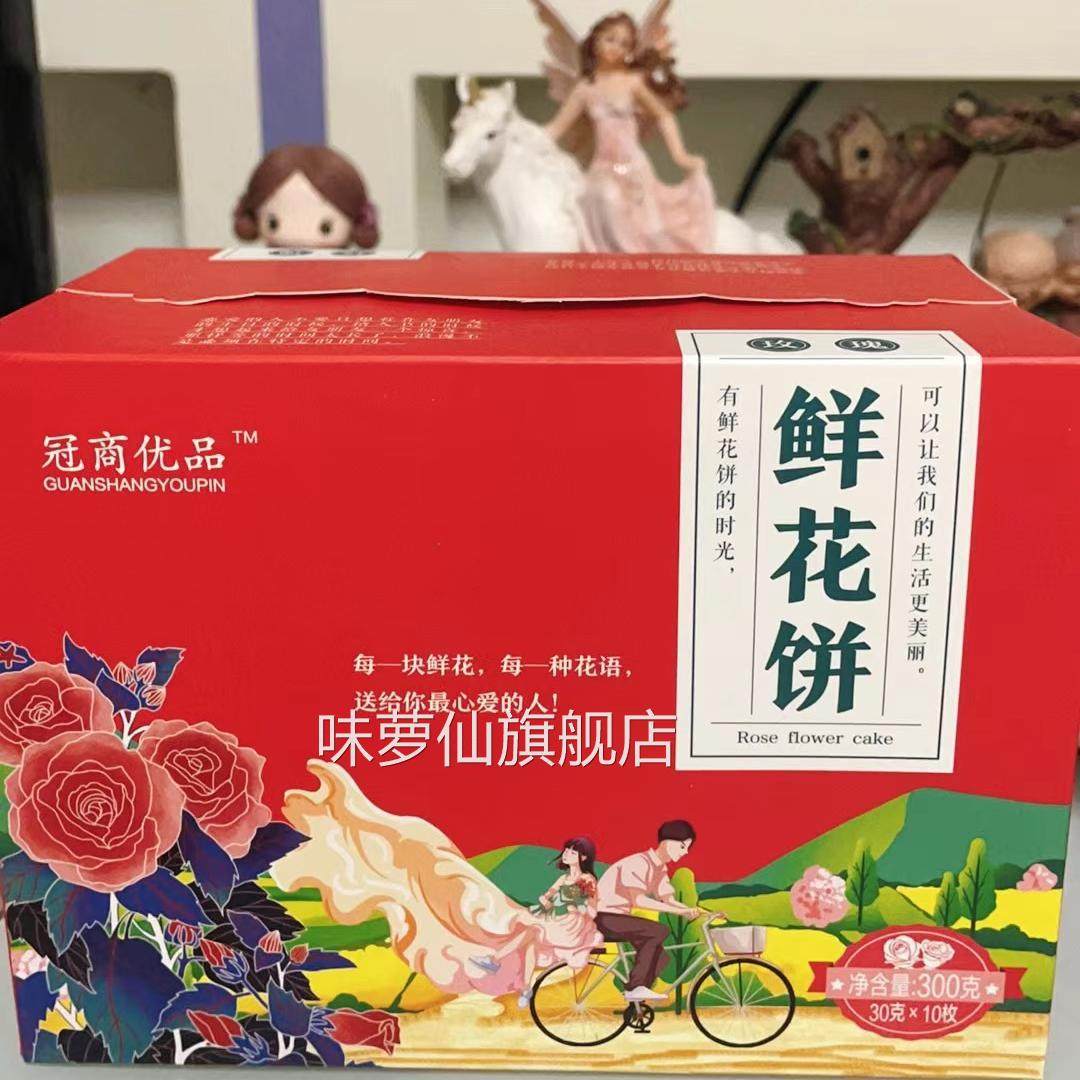 正宗云南昆明鲜花饼休闲盒装礼盒玫瑰花饼纯手工早餐零食送礼礼品