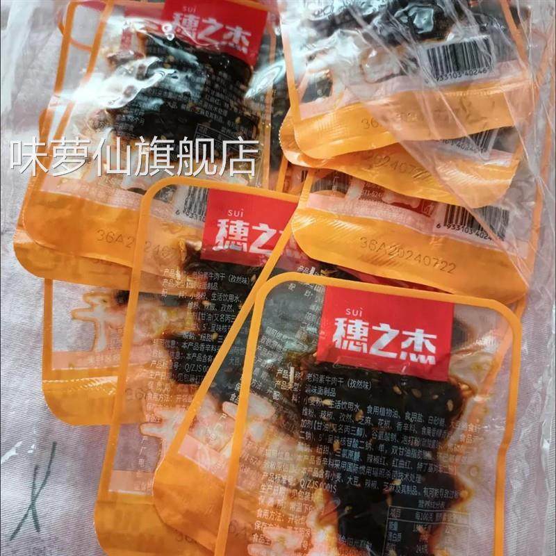 穗之杰老妈素牛肉干网红香辣麻辣辣味牛肉粒解馋休闲零食小吃