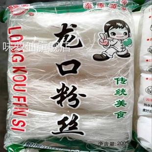 山东正宗龙口粉丝绿豆方便速食风味粉酸辣粉麻辣烫花甲凉拌火锅