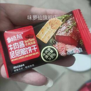 多禧熊牛肉酱双层脆牛肉松夹心陷饼干薄脆香酥脆袋装便宜解馋零食
