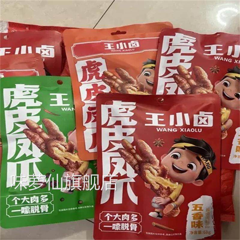 王小卤虎皮凤爪68g 卤味鸡爪肉类解馋小零食辣即食休闲美味小吃,零食/坚果/特产,鸡肉零食,淘宝优惠券,粉丝福利购,淘宝优惠卷