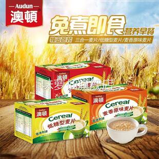 澳顿麦香原味麦片三合一麦片奥顿麦片办公室饮品冲调速溶早餐速食