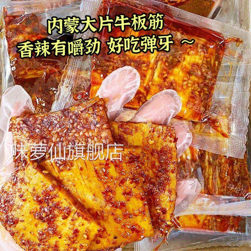 内蒙牛板筋香辣大块烧烤味草原正宗古风味开袋即食独立装零食特产