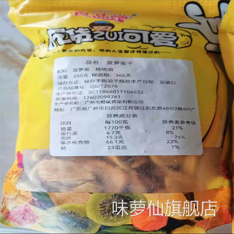 越南风味特产菠萝蜜干即食新鲜水果干果脆片办公 室小零食
