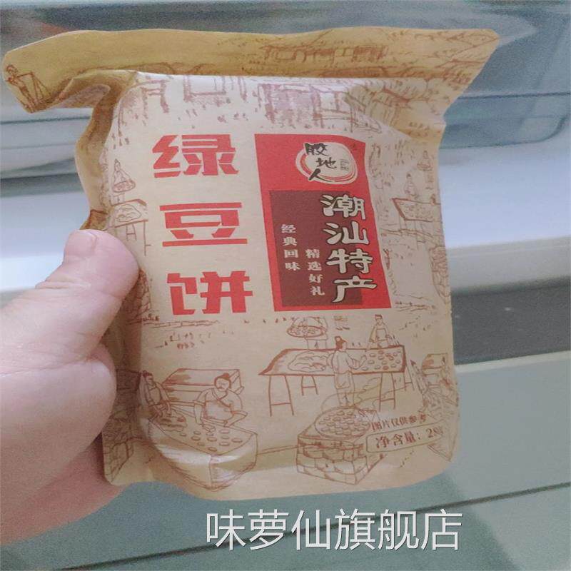 胶地人广东潮汕特产糕点正宗绿豆饼礼盒装红豆当天手工小吃素食