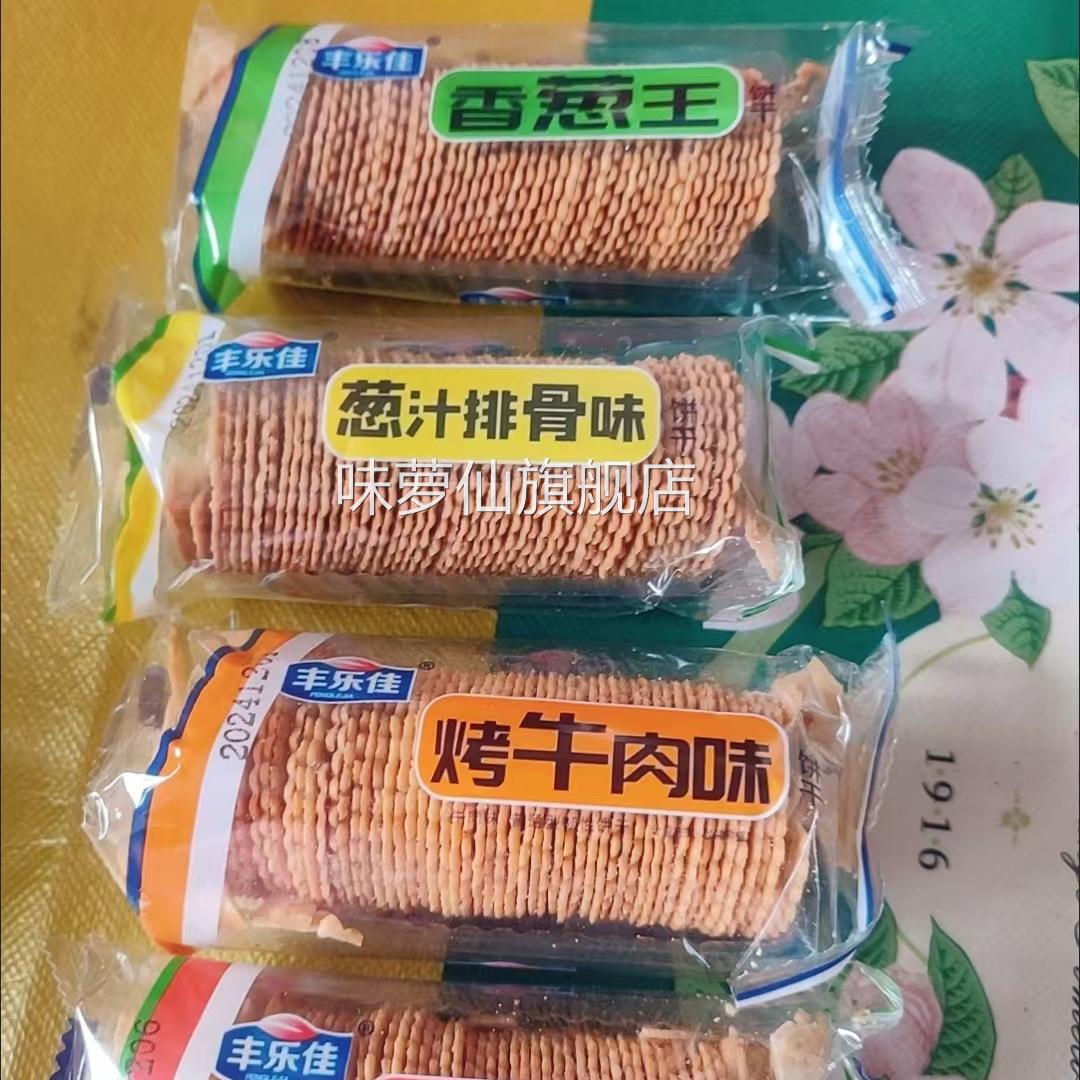 丰乐佳网红零食薄脆饼干早餐代餐香葱排骨海苔牛肉休闲食品小吃图片