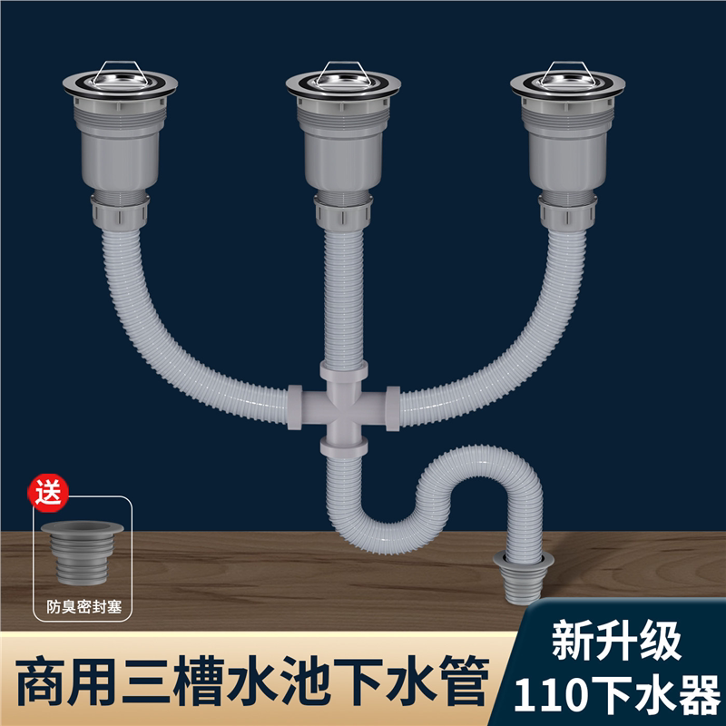 厨房三槽四通洗菜盆下水管配件全套装三通排水管道水槽下水器防臭