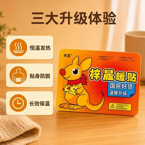 暖宫贴自发热贴暖贴防寒暖
