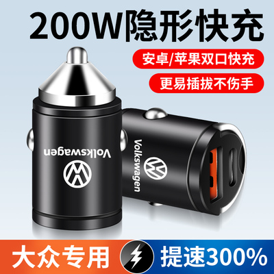 福斯Magotan专用车载充电器隐藏式点烟器b9超级快充b7车内快充b8b
