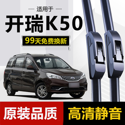 适用奇瑞开瑞K50雨刮器