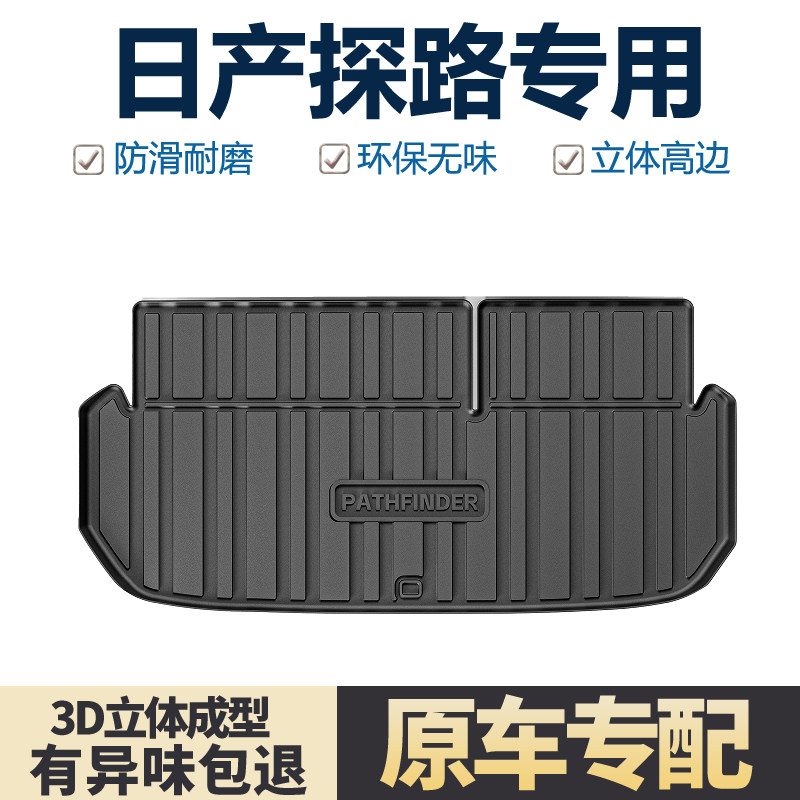 适用东风日产探陆后备箱垫专用汽车内饰改装配件TPE防水后尾箱垫