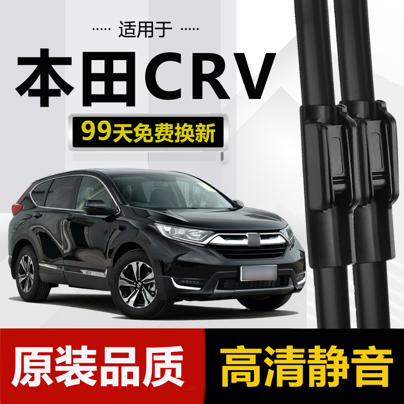 适用东风本田CRV雨刮器雨刷片