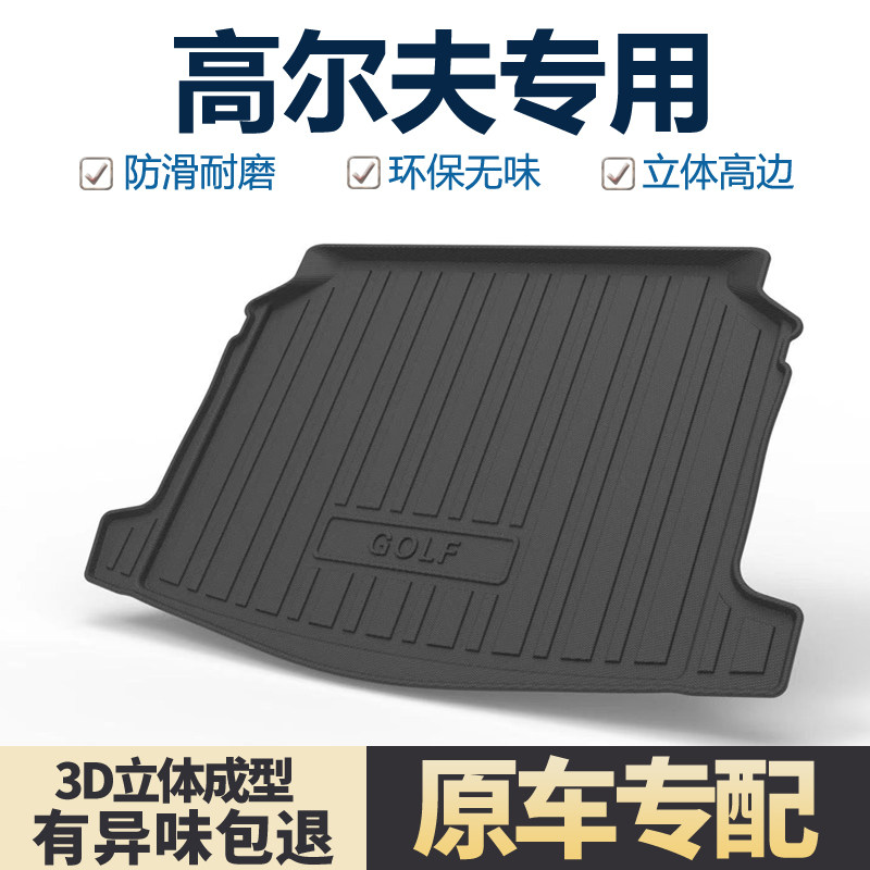 适用大众高尔夫8/7/6代后备箱垫子车内改装饰rline/gti汽车尾箱垫
