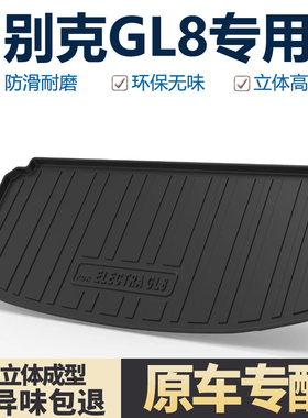 适用别克GL8后备箱垫汽车用品改装老款商务车652t陆尊es尾箱垫