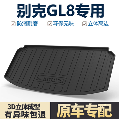 适用别克GL8后备箱垫尾箱垫