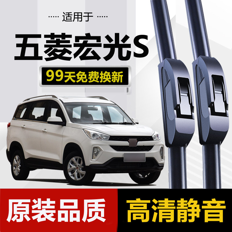 适用五菱宏光S雨刮器雨刷片图片