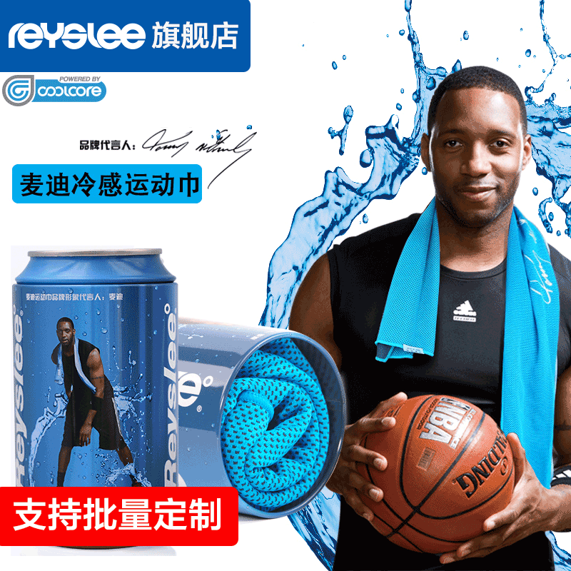 reyslee冷感运动毛巾【可定制】
