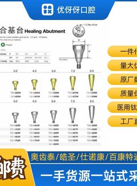 奥齿泰osstem皓圣 愈合基台 愈合螺丝 覆 覆盖螺丝 愈合帽 韩系通