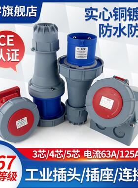 SFN3芯4针5孔63A125A-6h上丰岸电工业航空公母插头插座连接器IP67