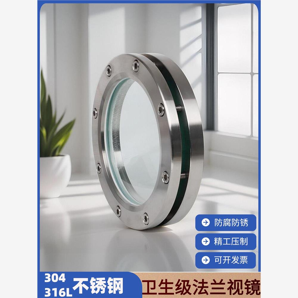 304/316l不锈钢法兰视镜