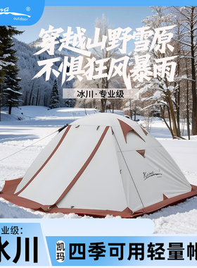 KAIMA户外徒步防暴雨防寒双层加厚帐篷露营登山便携野营过夜装备