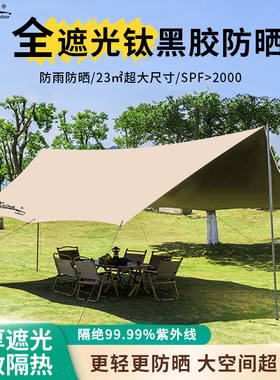 KAIMA钛黑胶天幕飞鱼帐篷户外遮阳防雨防晒防紫外线帐篷露营装备