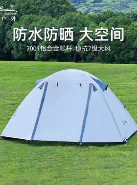 KAIMA轻川帐篷户外露营2人3-4人户外野营过夜防晒防雨便携式装备