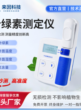 叶绿素测定仪便携式手持检测spad在线植物营养分析氮含量仪器设备