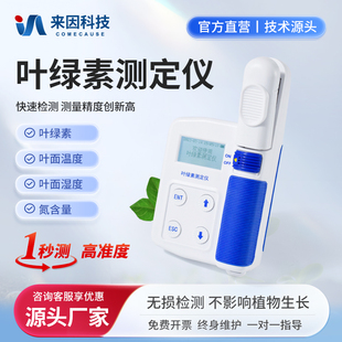 叶绿素测定仪便携式手持检测spad在线植物营养分析氮含量仪器设备