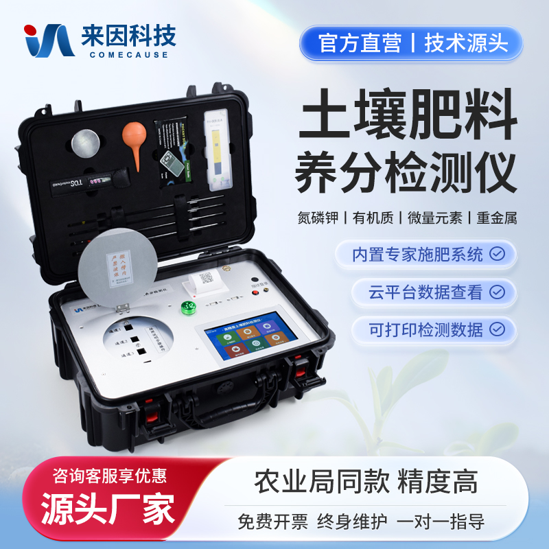【咨询享工厂价】土壤肥料检测仪