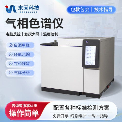 气相色谱仪白酒甲醛气体检测仪