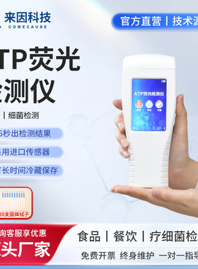 atp荧光检测仪食堂餐具微生物细菌大肠杆菌拭子清洁度快速测试器