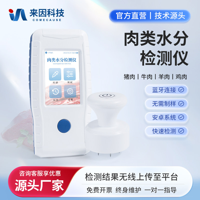 【咨询享工厂价】肉类水分检测仪