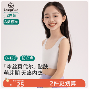 LazyFun少女文胸一阶段发育期内衣莫代尔隐形无痕防凸点超薄夏款
