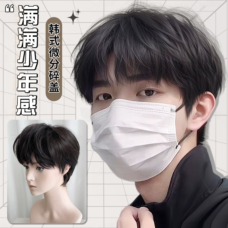 男士假发全头套韩式微分碎盖蓬松日常男生短发自然男款整顶假发套