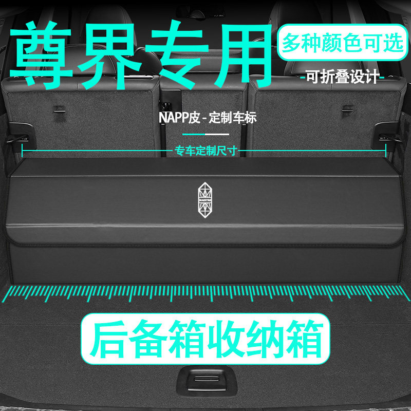 适用尊界S800汽车车载后备箱收纳箱皮革高端定制分类收纳箱内饰